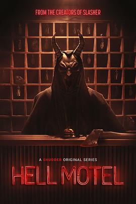 地狱旅馆 第1季