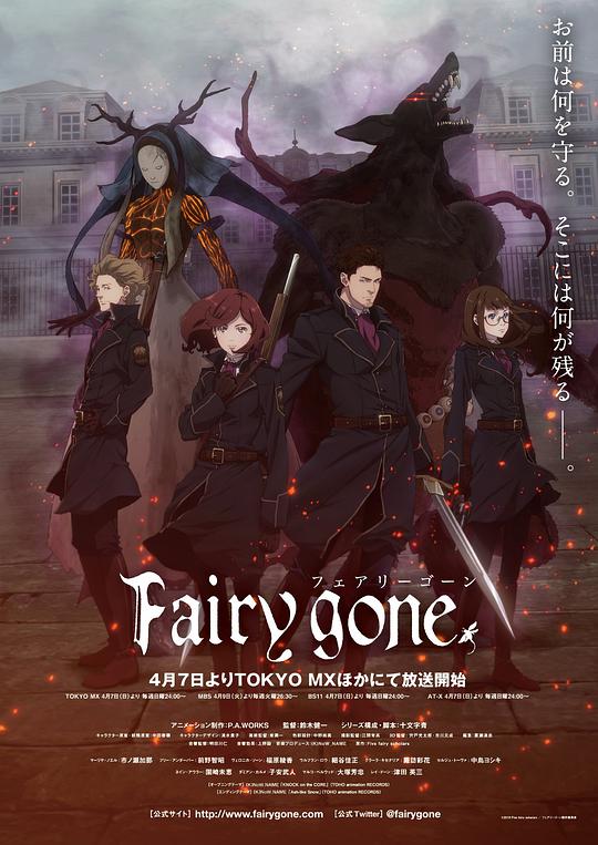 Fairy gone  第1季