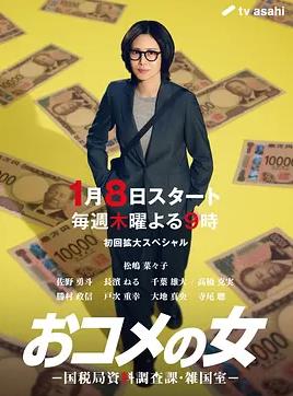 大米之女：国税局资料调查课·杂国室封面图