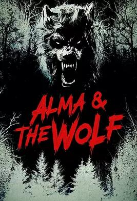 阿尔玛与狼