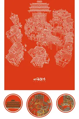 四海潮味封面图