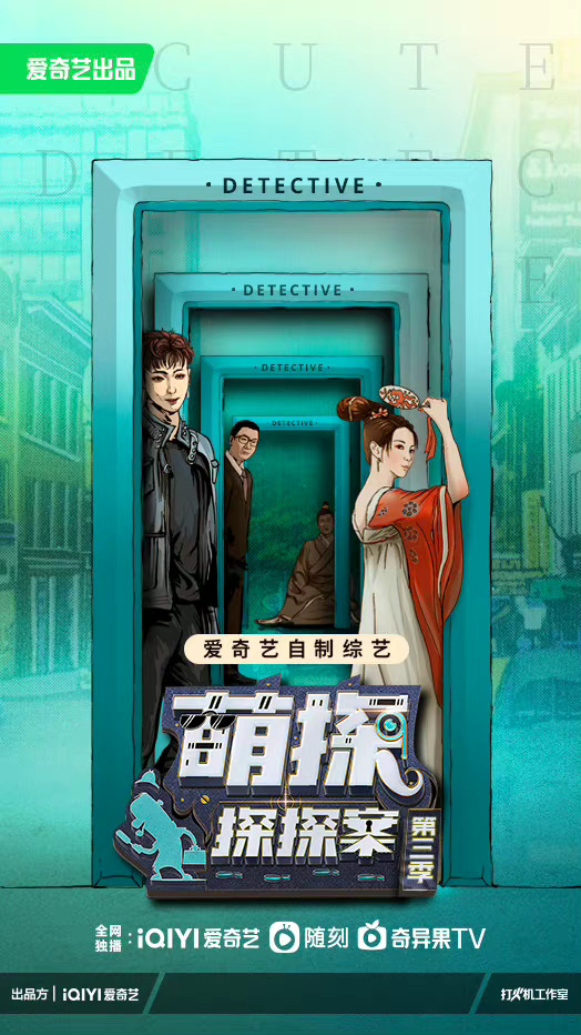 萌探探探案 第3季