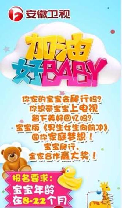 加油好baby  第1季