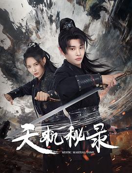 天机秘录封面图