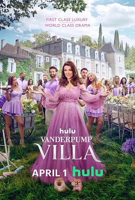 范德普别墅 第1季