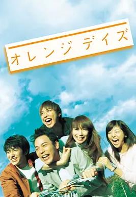 橙色岁月封面图