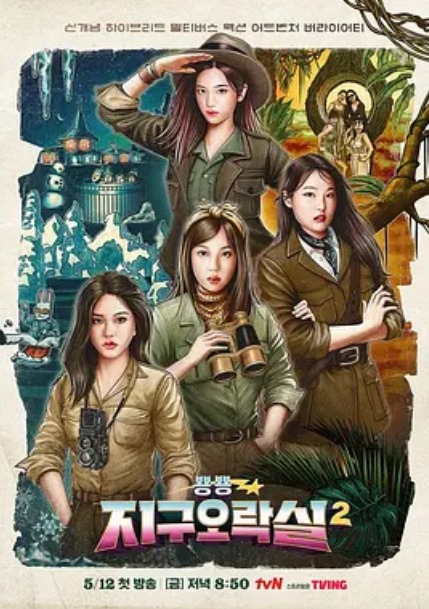 Biong Biong地球游戏厅第2季