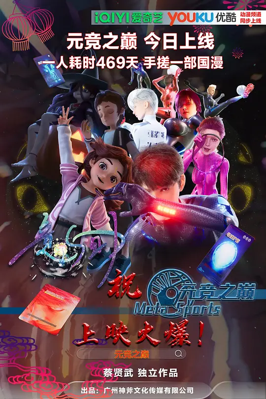 元竞之巅  第1季封面图