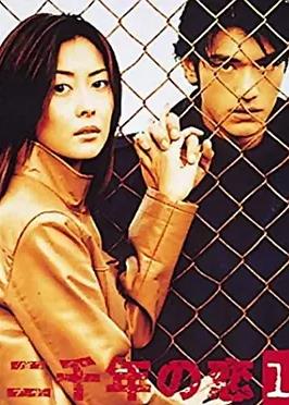 二千年之恋封面图