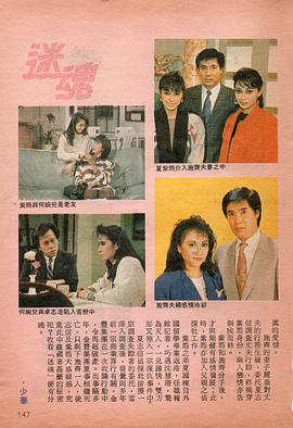 迷魂(华语)封面图