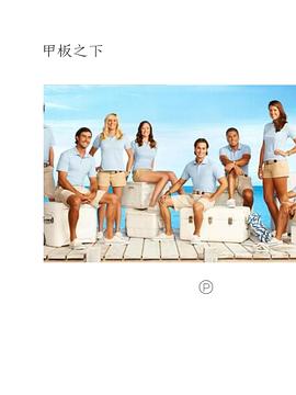 甲板之下 第1季
