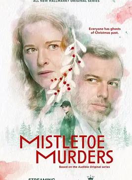 槲寄生谋杀案第2季封面图