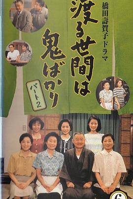 冷暖人间第六部(华语)