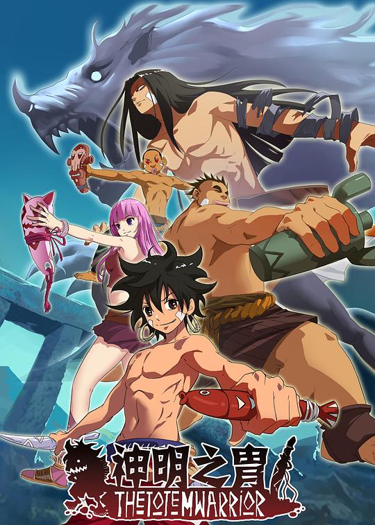 神明之胄 第2季