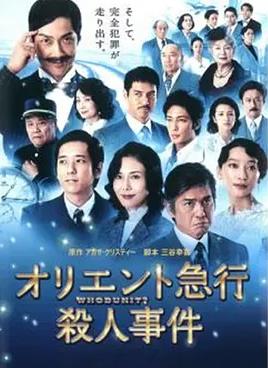 东方快车谋杀案2015封面图