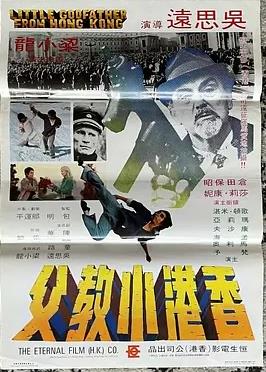 香港小教父封面图
