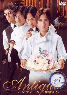 西洋古董洋果子店2001封面图