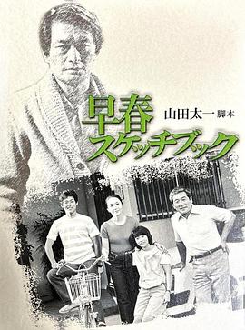 早春写生簿封面图