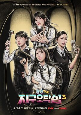 Biong Biong地球游戏厅 第3季