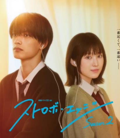 闪烁的爱情 第2季