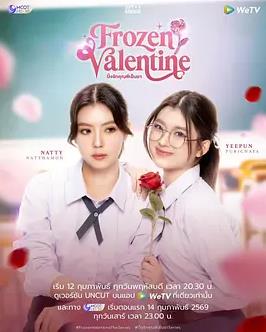 冰冻情人节封面图