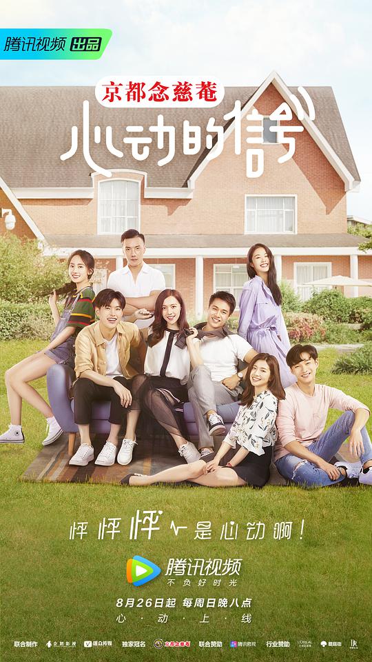 心动的信号  第1季