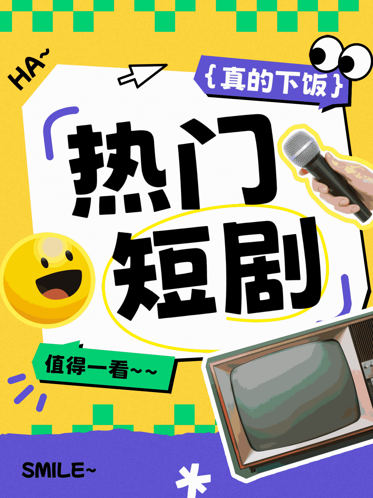 三神合体当赘婿张震