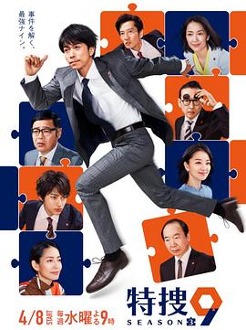 特搜9第3季