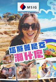 塔斯曼尼亞潮什么封面图