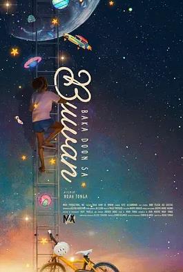 也许在月亮上封面图