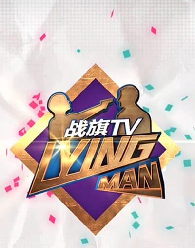 Lying Man 第3季