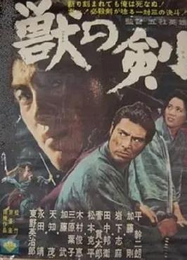 野兽之剑封面图