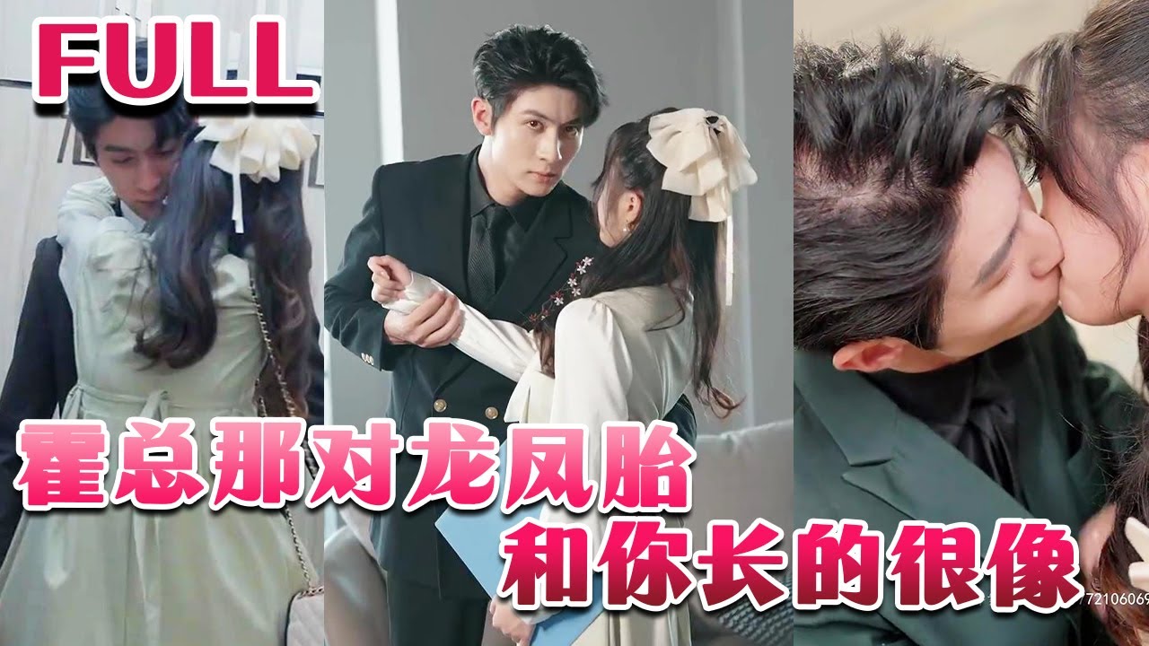 霍总那对龙凤胎和你长的很像