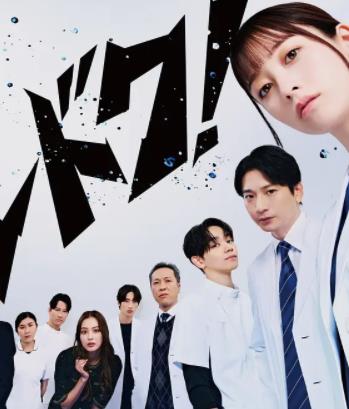 不良医生！封面图