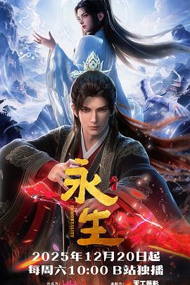 永生之太元仙府封面图