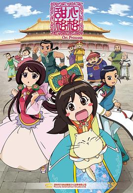 甜心格格 第1季