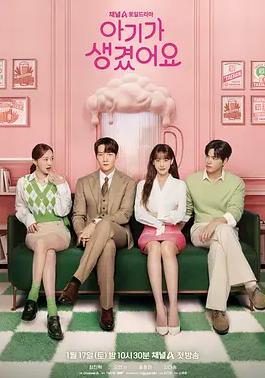 我有孩子了封面图