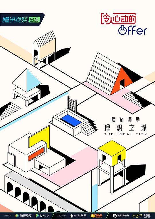 令人心动的offer 第4季