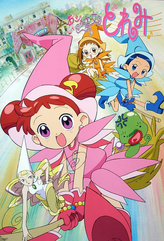 小魔女DoReMi 第1季