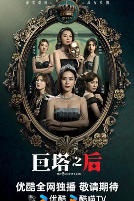 巨塔之后(华语)