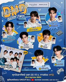 友谊成真 第3季