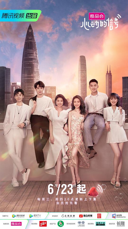 心动的信号 第4季