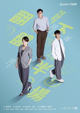 翻盘下半场(粤语)