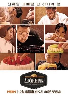 天下面包烘焙你梦封面图