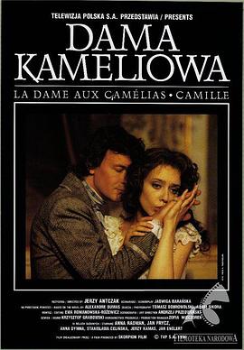 茶花女1995封面图