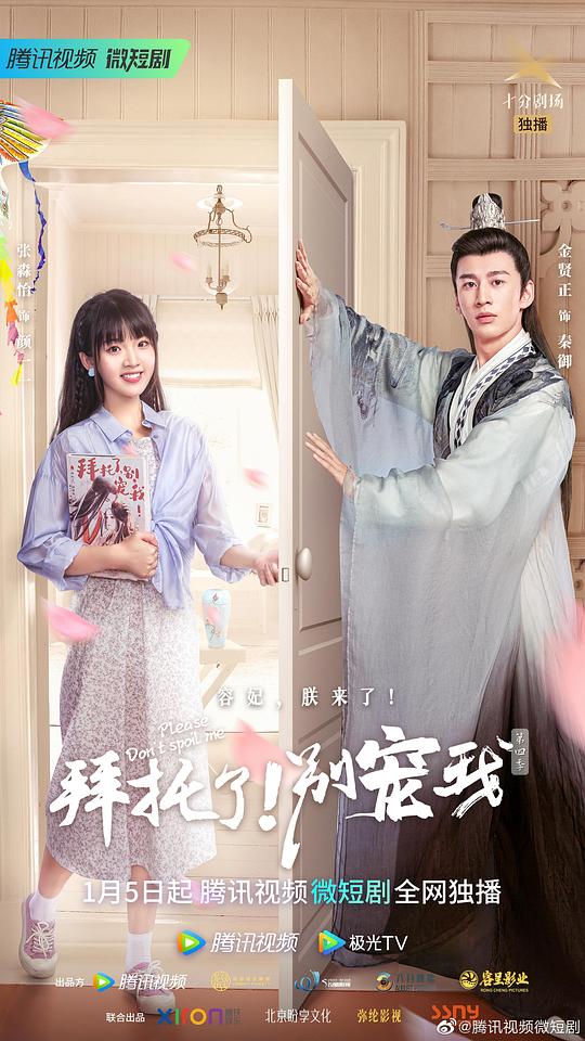 拜托了！别宠我 第4季