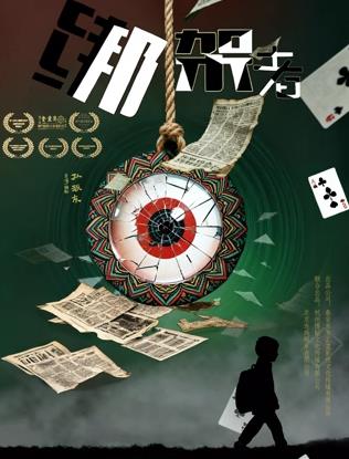 绑架者2026封面图