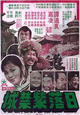 日落紫禁城封面图