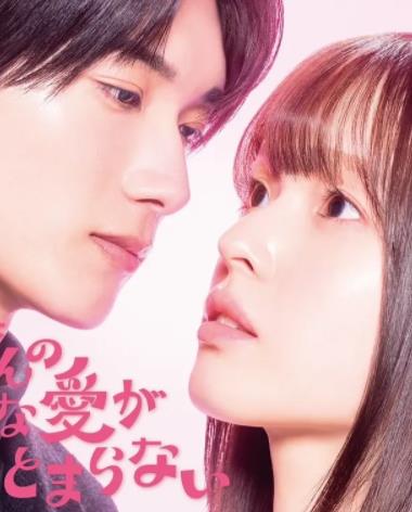 黑崎先生停不下来的专一之爱封面图