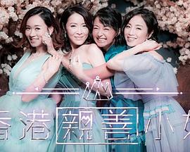 香港亲善小姐(粤语)